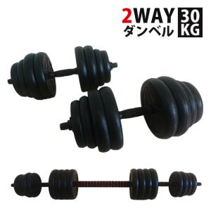 ダンベル 15kg 2個セット 計30kg バーベル シャフト グリップ
