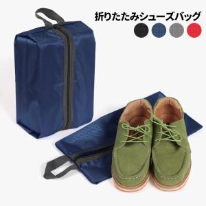 シューズバッグ シューズケース シューズ袋 シュ...の商品画像