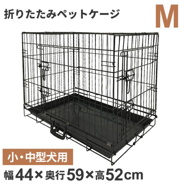 ペットケージ M 折りたたみ 大型犬用 中型犬用 トレー付き ペット ケージ ペットゲージ 折りたた...