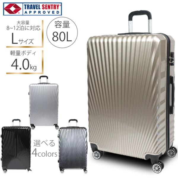 スーツケース キャリーバッグ キャリーケース Lサイズ 80L 大型 鏡面 光沢 TSAロック 4輪...