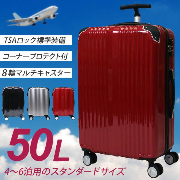スーツケース プロテクト付 マルチキャスター 50L TSAロック付 中型 Mサイズ 4〜6泊 鏡面...