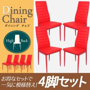 ダイニングチェア 4脚セット 椅子 イス レザー ハイバック チェア オフィスチェア 食卓椅子 レトロ モダン 北欧 オシャレ ###チェアDC-06###
