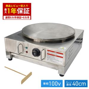 業務用 クレープ器 LPガス　種火付 クレープ焼き器 ガス用 大型 直径400mm