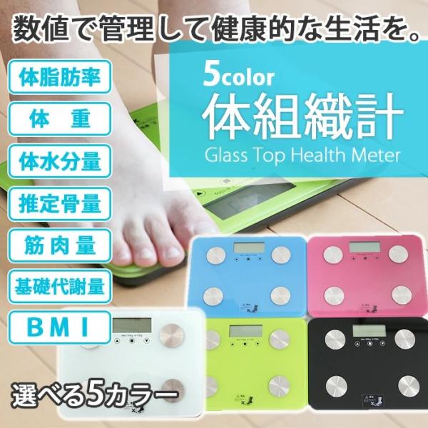 体重計 体組成計 ボディスケール 体重 BMI 体脂肪率 体水分量 推定骨量 筋肉量 基礎代謝量  ...