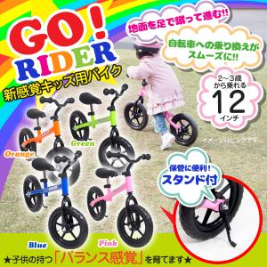 子供用自転車 ペダルなし自転車 ゴーライダー ランニングバイク