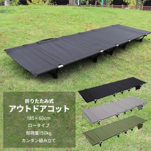 コット キャンプ キャンプ用ベッド レジャー ベンチ アウトドア キャンプ 軽量 ベッド 耐荷重150KG  簡易ベッド 収納バッグ付き 送料無料 ###コットHHQRZDC-###｜Labbingshop