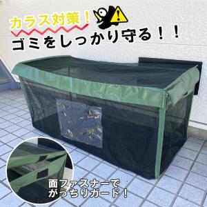 ゴミステーション 180L カラスよけ ゴミネット からすよけゴミボックス