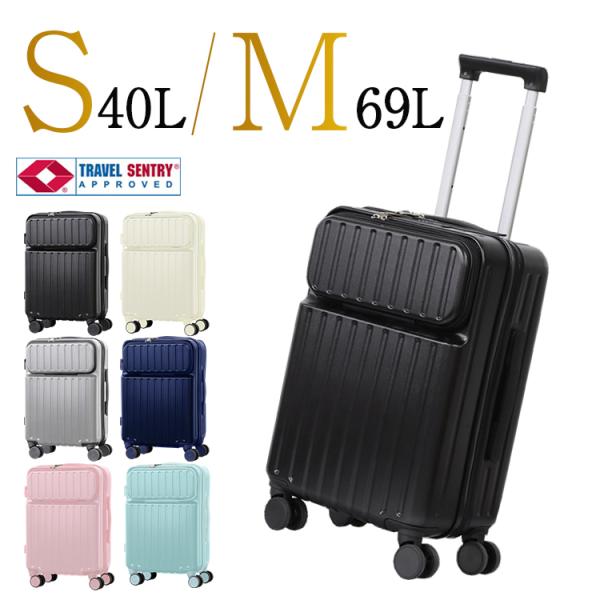 スーツケース Sサイズ 40L Mサイズ 69L フロントポケット 選べる2サイズ 機内持ち込み 1...