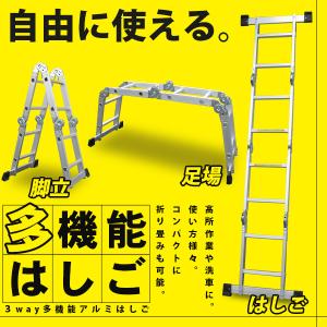 はしご 梯子 アルミ製 ハシゴ 3way 軽量 脚立 はしご兼用脚立 スーパーラダー 2.3m 軽量 伸縮 洗車 高所作業 送料無料 ###多機能はしごM0108D###