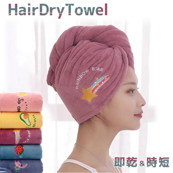 ヘアドライタオル 速乾タオル タオル マイクロファイバー 超吸水 ヘアドライ 速乾 時短 ふわふわ ...