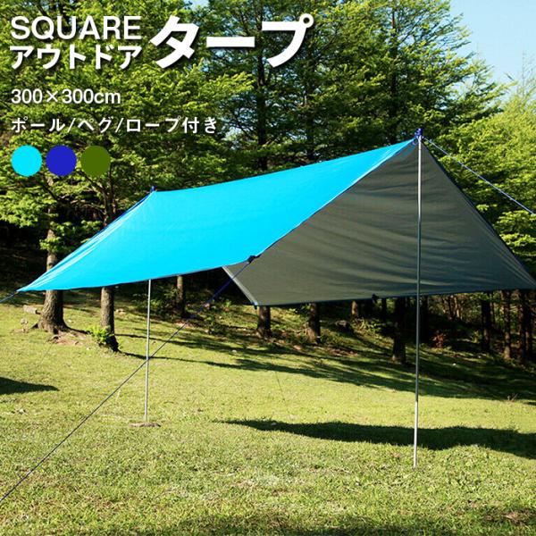 タープ テント 3×3m 収納バッグ付き タープテント 300×300cm レクタ レクタタープ ヘ...