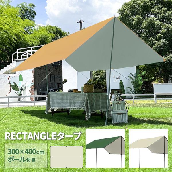 タープ テント 4×3m タープテント 400×300cm レクタ 4m 3m レクタタープ ヘキサ...