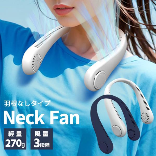 首掛け扇風機 携帯扇風機  ハンディーファン 手持ち 静音 羽なし 軽量 USB充電式 ネックファン...