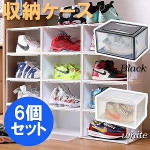 シューズボックス 6個セット 横型 クリア 下駄箱 靴箱 スニーカー収納ケース 靴収納ボックス 靴収納ケース 積み重ね 送料無料 ###靴箱113-6個-###