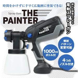 電動スプレーガン 吹き付け式 塗装機 大容量タンク 油性 水性 噴霧 電動ペインター 家庭用 吹き付け塗装 DIY 日曜大工 送料無料 ###スプレーガンSPR01###