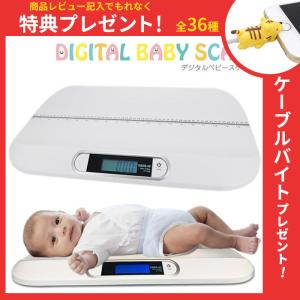 ベビースケール 出産祝い 赤ちゃん 体重計 赤ちゃん用デジタル体重計