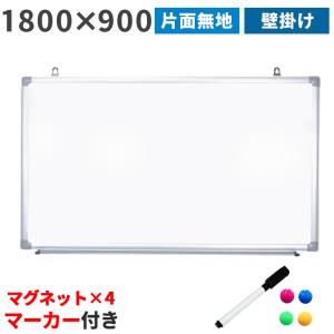 ホワイトボード 壁掛け 壁面 900×600 マーカー イレーサー セット