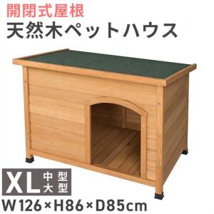 犬小屋 新型 大型 サークル犬舎 サークル 犬舎 屋外ハウス 外飼い お庭