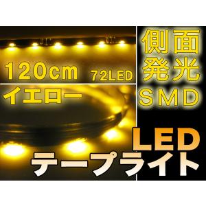 LEDテープライト 側面発光 120cm アンバー SMD 送料無料 ###LEDモールC-120黄###｜labbing-shop