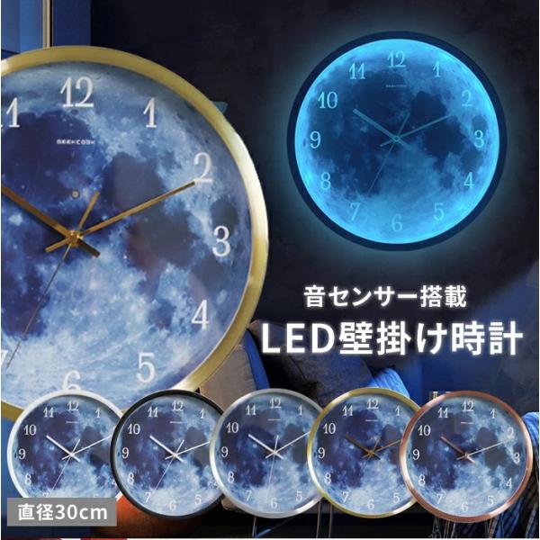 掛け時計 光る 直径30cm LED 静音 壁時計 ウォールクロック 宇宙 夜空 音センサー 映える...