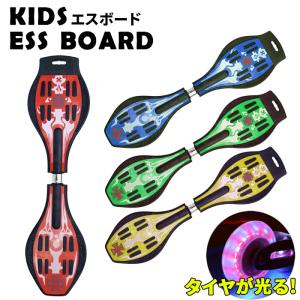 ESSBoard エスボード スケボー おもちゃ 玩具 キッズ 子供 自宅 アウトドア 小学生 お誕生日 プレゼント ギフト 送料無料 ###キャスターボード###