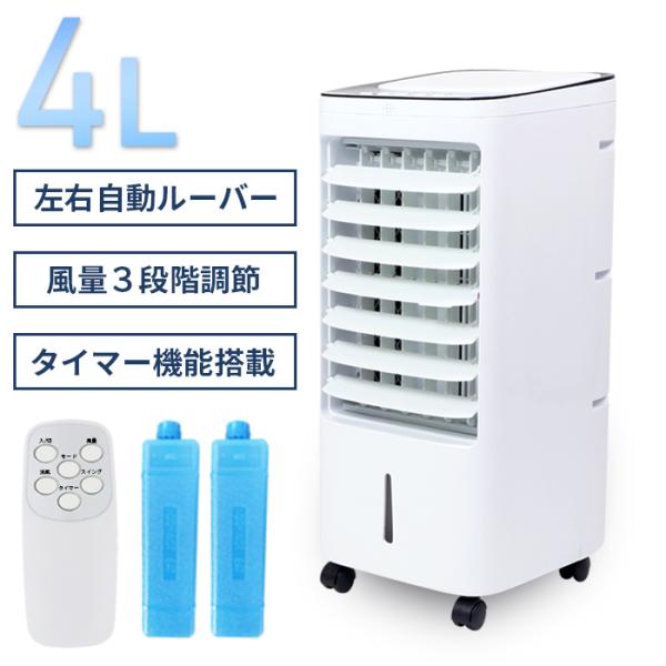 冷風扇 リモコン式 保冷剤パック付き 冷風機 スポットクーラー クールファン リビング扇風機 タワー...