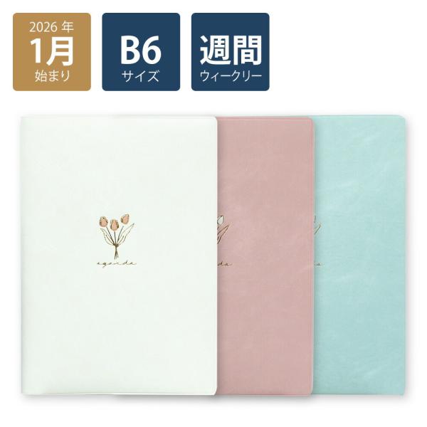 2026年手帳 2026年1月始まり スケジュール帳 ダイアリー 週間 月曜始まりB6ウィークリーホ...