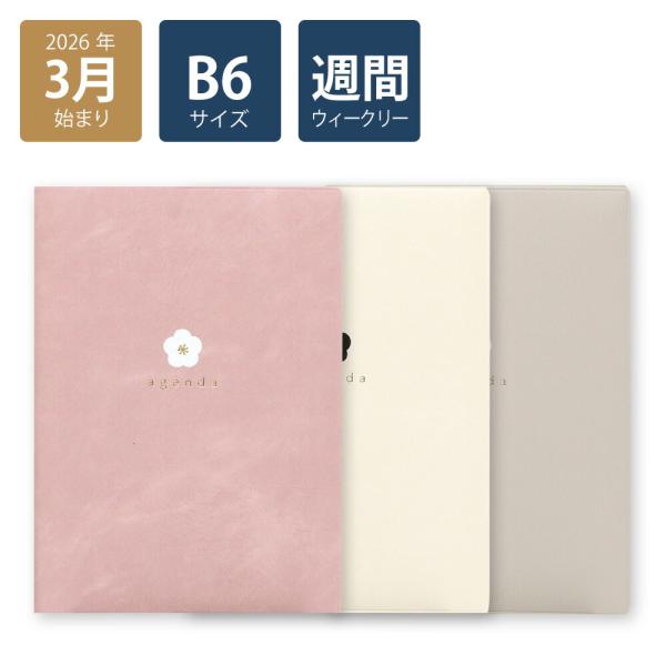 2026年手帳 2026年3月始まり スケジュール帳 ダイアリー 週間 月曜始まりB6ウィークリーブ...