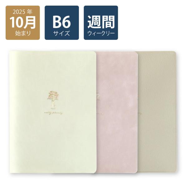 【50%OFF】2026年手帳 2025年10月始まり スケジュール帳 ダイアリー 週間 月曜始まり...