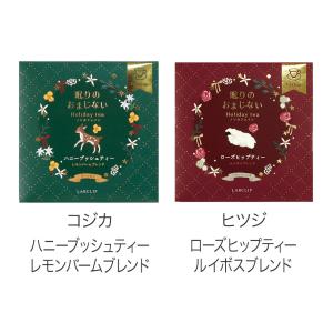ホリデーティー/眠りのおまじない ギフト お茶...の詳細画像1
