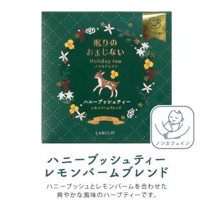 ホリデーティー/眠りのおまじない ギフト お茶...の詳細画像3
