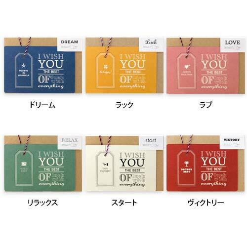 大切な人へ送るメッセージがお守りになるカード グッドラックカード全6色  　ギフト メッセージカード...