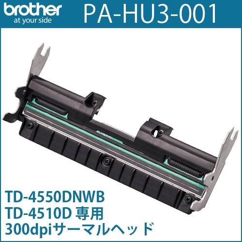 ブラザーTD-4550DNWB/TD-4510D専用300dpi　サーマルヘッド　PA-HU3-00...