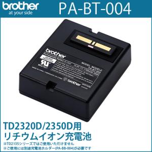 ブラザーTD-2320D/2350D専用 リチウ...の商品画像