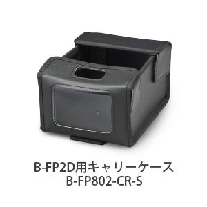 【東芝テック　TEC　製】B-FP2D用キャリーケース　B-FP802-CR-S　[10527]