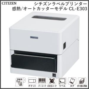 シチズン製ラベルプリンター CL-E303 X JWNPCA (感熱式/300dpi/オートカッター(分離型)モデル)[識別コード：12401]｜label-estore