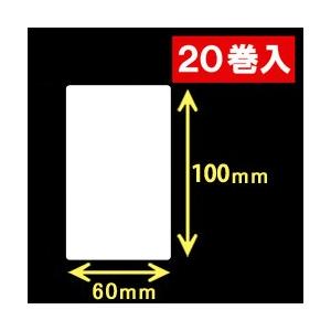 白無地サーマルラベル（60mm×100mm）1巻当り600枚 20巻 ／商品番号