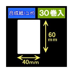 40T60U　ハロー用無地サーマルラベル（40mm×60mm）合成紙（ユポ）1巻当り300枚　30巻...