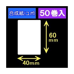 40T60U　ハロー用無地サーマルラベル（40mm×60mm）合成紙（ユポ）1巻当り300枚　50巻　[30524］｜label-estore