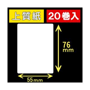 55T76S　ハロー用無地サーマルラベル（55mm×76mm）普通紙　1巻当り240枚　20巻　[30535］｜label-estore