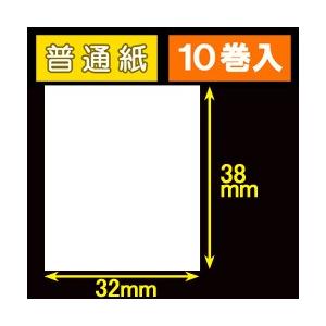 32T38S　ハロー用無地サーマルラベル（32mm×38mm）普通紙　1巻当り460枚　10巻　[30538］｜label-estore