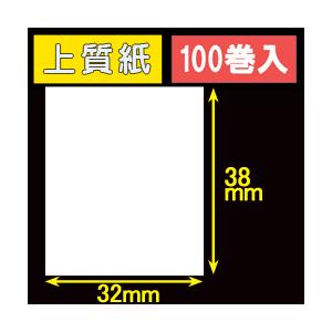 32T38S ハロー用無地サーマルラベル（32mm×38mm）上質紙 1巻当り460枚 