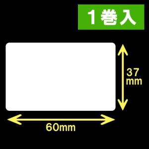 イシダ対面用白無地サーマルラベル（60×37mm）1巻当り800枚 25巻 
