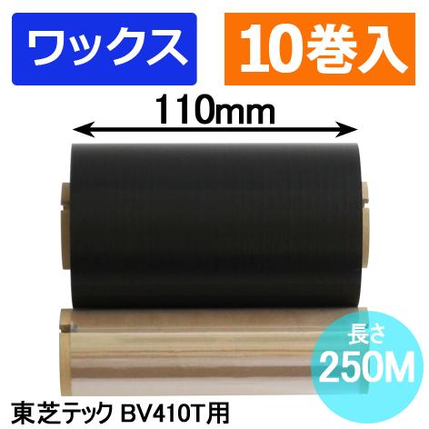 東芝テック(株)BV410T用インクリボン BR-2511W10E-L　10巻　／商品コード：[31...