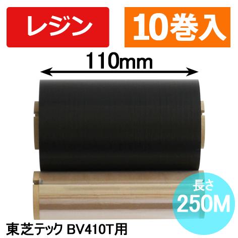 東芝テック(株)BV410T用インクリボン BR-2511A21-L　10巻　／商品コード：[312...