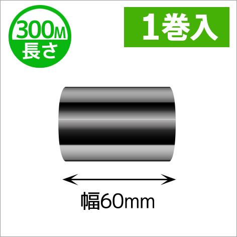 シチズンCL-331用インクリボン ワックスレジン(セミレジン)タイプ 幅60mm x 長さ300M...