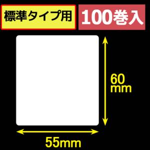 サトープチラパンPW208NX対応サーマルラベル（幅55mm×高さ85mm）1巻