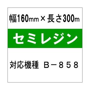 [セミレジンタイプ]　東芝テック(株)用インクリボン　BR-3016A12N　10巻　[31225]｜label-estore