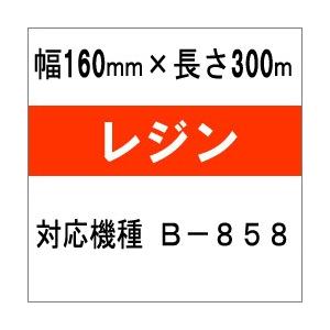 レジンタイプ] 東芝テック(株)用インクリボン BR-3016A22 10巻 ／商品