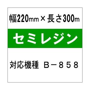 [セミレジンタイプ]　東芝テック(株)用インクリボン　BR-3022A12N　10巻　／商品番号 [...